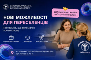 Робота, навчання і бізнес: як у Запоріжжі підтримують ВПО у 2026 році