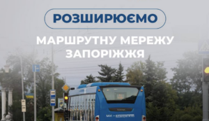 В Запорожье готовятся к запуску новых маршрутов общественного транспорта: подробности от Федорова