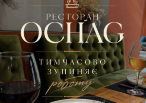 Ресторан «Очаг» у Запоріжжі призупиняє роботу: що відомо (ФОТО)
