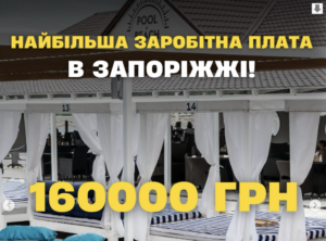 У Запоріжжі пропонують 160 тисяч гривень зарплати: кого шукають і які умови (ФОТО)