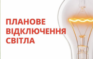 Под Запорожьем с сегодняшнего дня в течение 3 дней будут проводиться почасовые отключения электроэнергии: график
