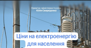 Кабмин утвердил тариф на электроэнергию: какая будет цена до ноября 2026 года