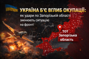 Кампания глубоких ударов: как ВСУ «отрезают» тыл РФ в Запорожской области