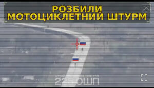 225-й ОШП показав, як відбив мотоциклетний штурм Варварівки під Гуляйполем (ВІДЕО)