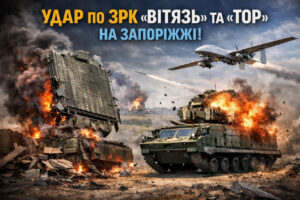 Дрони ЗСУ вразили новітній ЗРК «Вітязь» та «ТОР» на Запоріжжі (ВІДЕО)
