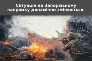 Ситуація на Запорізькому напрямку: останні зміни (КАРТА)