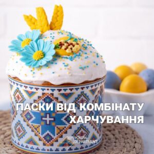 Пасхальные куличи от «Мотор Сич»: цены и точки продаж