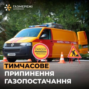 Жителей Запорожья предупредили об отключении газа: что известно