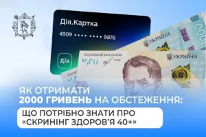 Обстеження для українців 40+: як отримати 2000 грн на лікування