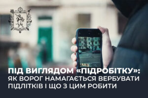 «Легка робота» з небезпечними наслідками: як російські спецслужби вербують запорізьких підлітків