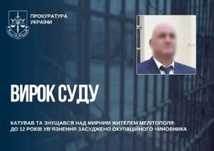 Использовал электрический ток против людей: оккупационного «чиновника» приговорили к 12 годам за издевательства над жителем Мелитополя