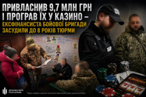 На Запорізькому напрямку фінансист бригади вкрав 9,7 млн грн і програв їх в азартні ігри