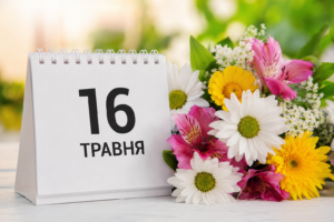 16 мая: какой церковный праздник отмечают украинцы и что стоит поставить на стол для благополучия