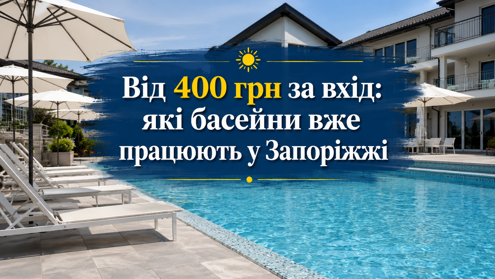 басейни запоріжжя 2026