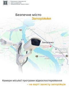 В Запорожье можно получить записи с камер видеонаблюдения: подробности