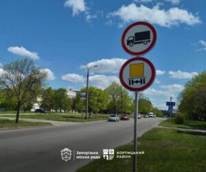 Вниманию водителей Запорожья: в городе установлены новые дорожные знаки (ФОТО)