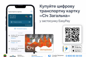 Как в Запорожье оплачивать проезд дешевле: инструкция по открытию карты «Сич Загальна»