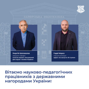 Президент Украины наградил ученых из Запорожья государственными наградами