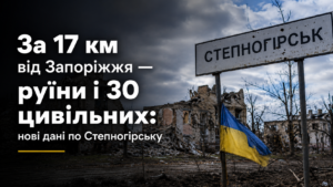 Руїни і 30 цивільних: нові дані по Степногірську на сьогодні
