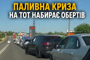 Бензинова криза не відпускає Мелітополь (ВІДЕО)