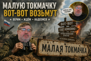 Росіяни “захоплюють” Малу Токмачку вже майже рік: село під Оріховом стало мемом (ВІДЕО)
