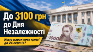 Українцям виплатять гроші до 24 серпня: Кабмін назвав суми
