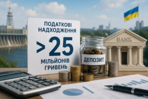 У Запорізькій області податки з депозитів перевищили 25 мільйонів гривень