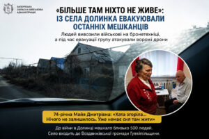 Село спорожніло: з Долинки під Гуляйполем евакуювали останніх двох мешканців (ВІДЕО)