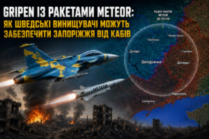 Как новые истребители Gripen могут защитить Запорожье от кассетных бомб