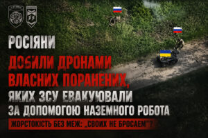 На Запоріжжі росіяни FPV-дронами добили власних поранених, яких ЗСУ намагалися врятувати (ВІДЕО)