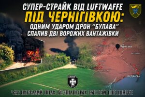 Супер-страйк під Чернігівкою: дрон “Булава” спалив колону вантажівок РФ за 40 км від фронту (ВІДЕО)