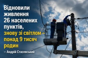 Частину сіл довелося заживлювати двічі: як енергетики відновлюють світло на Запоріжжі