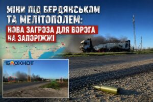 ВСУ подготовили новые «сюрпризы» для россиян на тыловых трассах Запорожья и Херсонщины (ФОТО)