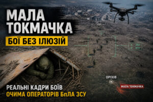 «Прячутся под металлом»: ВСУ показали реальные бои за Малую Токмачку с помощью дронов (ВИДЕО)