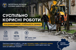 Допомога громадам і тимчасова робота: як у Запорізькій області працює програма суспільно корисних робіт