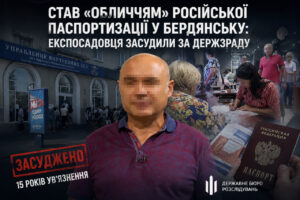 Организовывал выдачу паспортов РФ в Бердянске: предателю приговорили к 15 годам лишения свободы