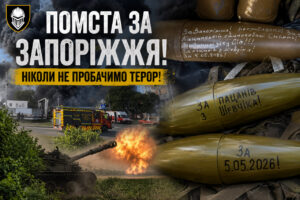 «За ребят из Шевчика»: военные продемонстрировали ответные удары после атаки КАБ по Запорожью (ВИДЕО)