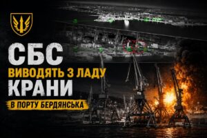Українські дрони паралізують порт Бердянська: під ударом опинилися крани (ВІДЕО)