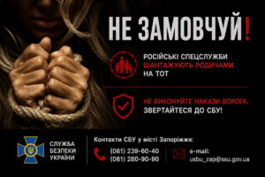 Російські спецслужби шантажують запоріжців родинами в окупації: СБУ дала інструкцію