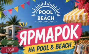 У Запоріжжі анонсували ярмарок на Pool and Beach: програма, дата і час (ФОТО)
