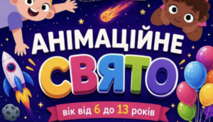 У Запоріжжі 29 травня проведуть безплатне свято для дітей: ігри, подарунки і батут