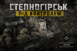 Степногірськ під контролем: ГУР показало ексклюзивні кадри зачистки міста (ВІДЕО)