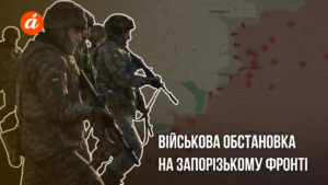 Наступи під час перемир’я: яка ситуація на Запорізькому напрямку (КАРТА)