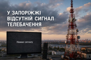 В Запорожье уже несколько дней нет сигнала Т2: когда возобновят телевещание