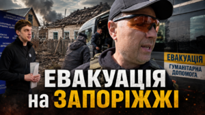 Евакуація на Запоріжжі: які громади в списку