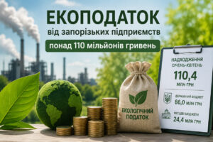 Запорізькі підприємства сплатили понад 110 млн грн екоподатку: надходження різко зросли