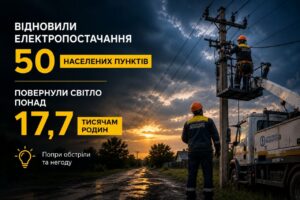«После почти 1000 ударов по области: энергетики восстановили электроснабжение более чем 17 тысячам семей в Запорожской области»
