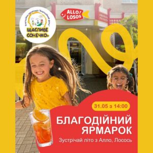 Благотворительная детская ярмарка в Запорожье: когда и где состоится мероприятие