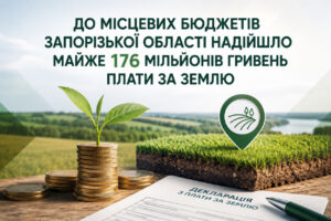 В Запорожской области выросли поступления от платы за землю: подробности от налоговой службы
