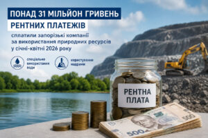 Запорізькі підприємства сплатили понад 31 млн грн ренти за природні ресурси